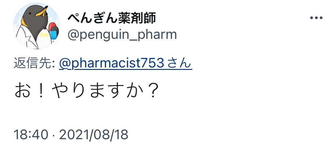 お！やりますか？